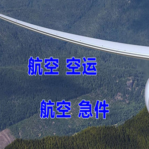 拉萨机场托运快递-选东方航空和上海航空