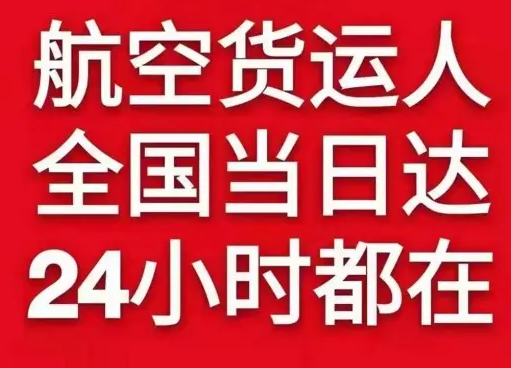 拉萨机场托运货物、航空货运:物流行业各岗位招聘